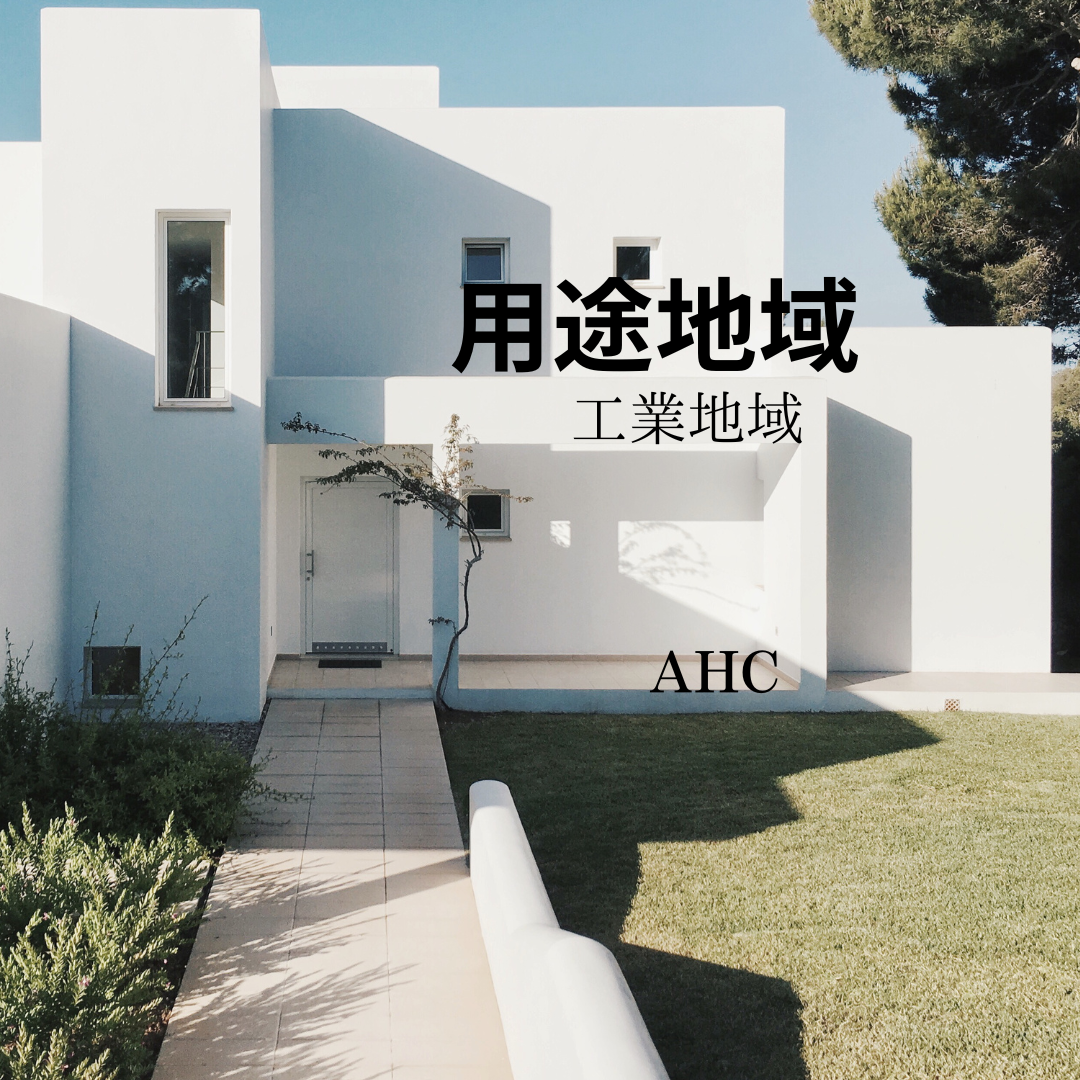 AHC株式会社